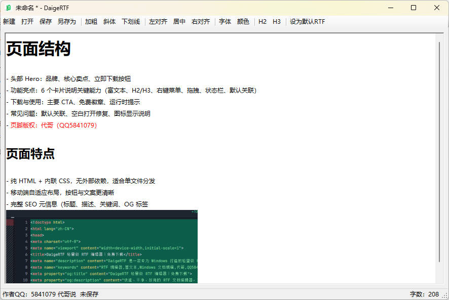 DaigeRTF 界面预览